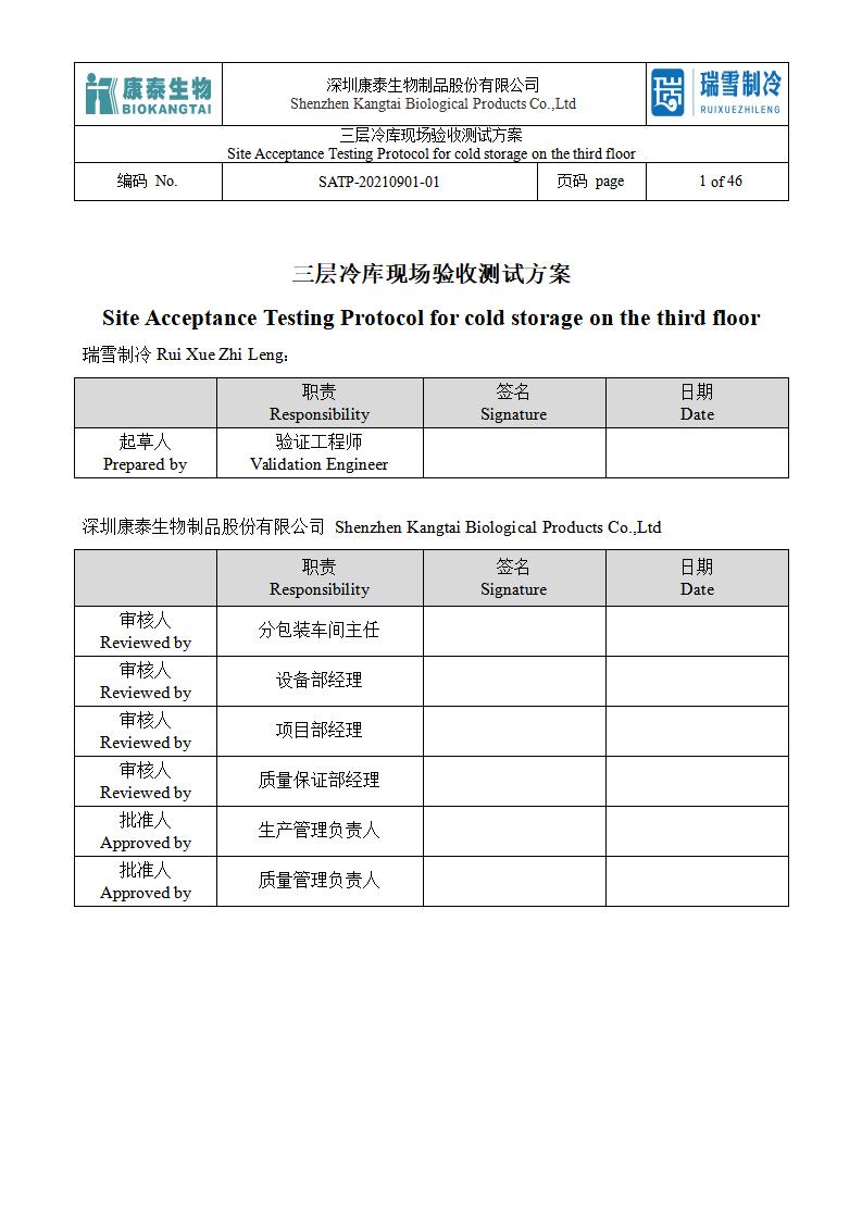 SATP（現(xiàn)場驗收測試方案）